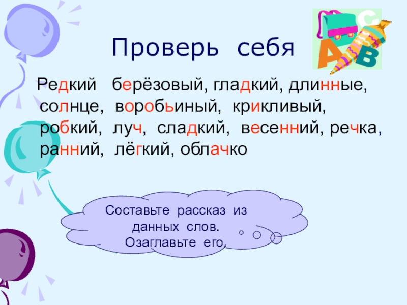 Составить рассказ о прилагательном 3 класс.