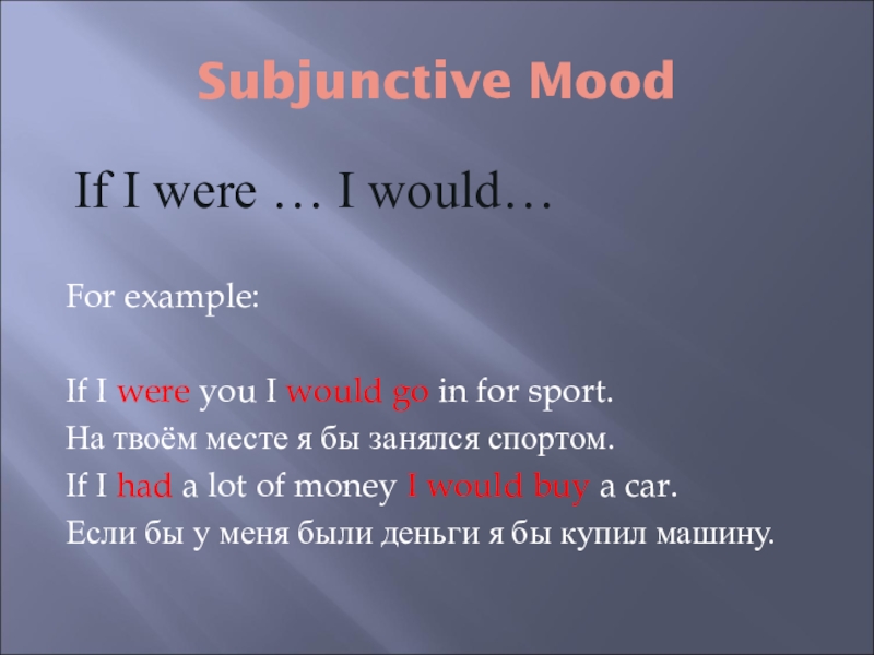 The subjunctive mood презентация