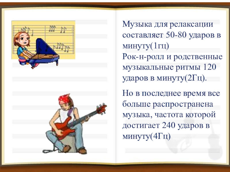 Песни для подростков. Удары в минуту в Музыке. Количество ударов в минуту в Музыке. Удар музыка. Темпы в Музыке и из удары в минуту.