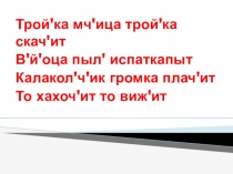 Презентация к уроку по фонетике