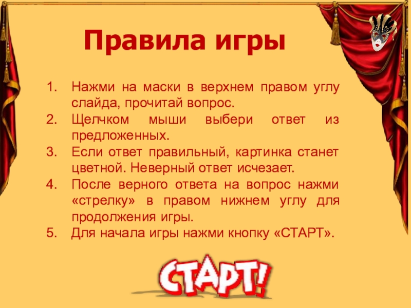 Викторина театр презентация