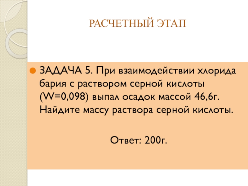 Получить хлорид бария. Раствор хлорида бария. Взаимодействие хлорида бария с серной кислотой.