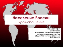 Презентация население России 8 класс