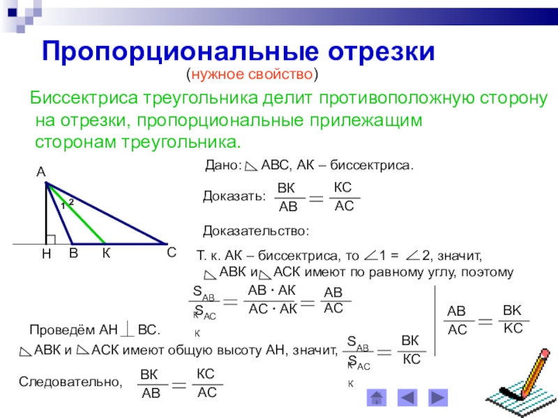 Пропорциональные отрезки рисунок