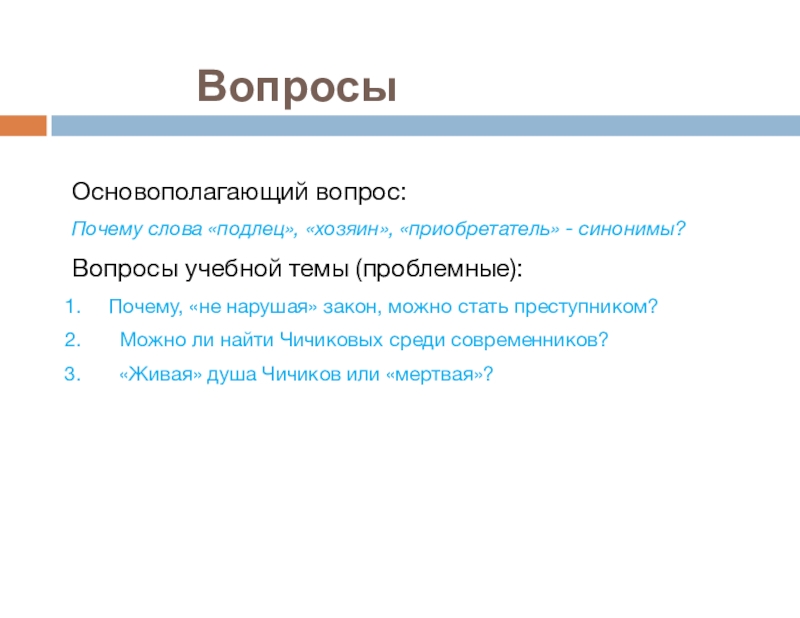 Синоним вопросы проблемы. Вопрос синоним. Данный вопрос синоним. Синоним к слову вопрос. Проблемный вопрос синоним.