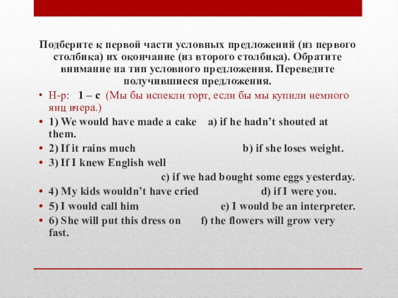 Презентация по английскому языку условные предложения 1 и 2 типа