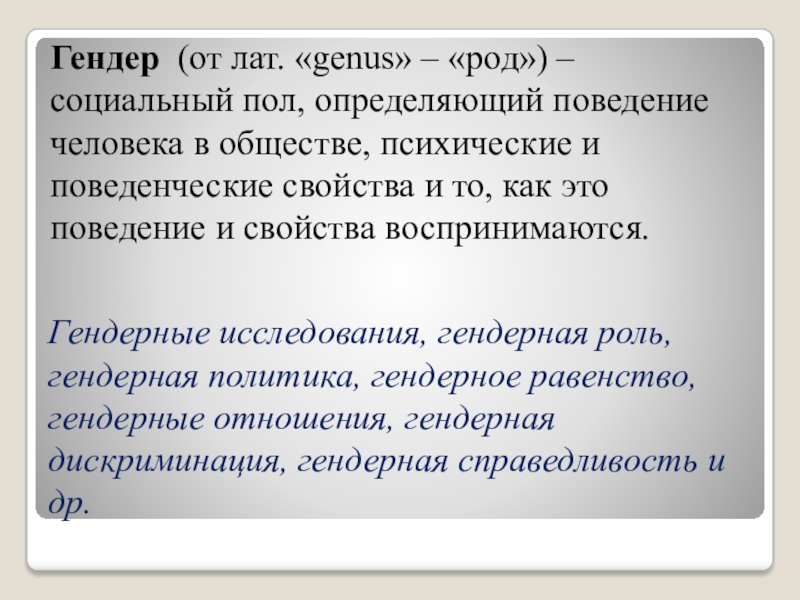 Гендер тест по обществознанию 11 класс