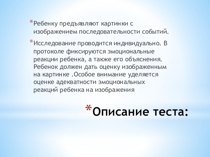 Описание теста