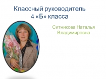 Презентация Самый классный классный