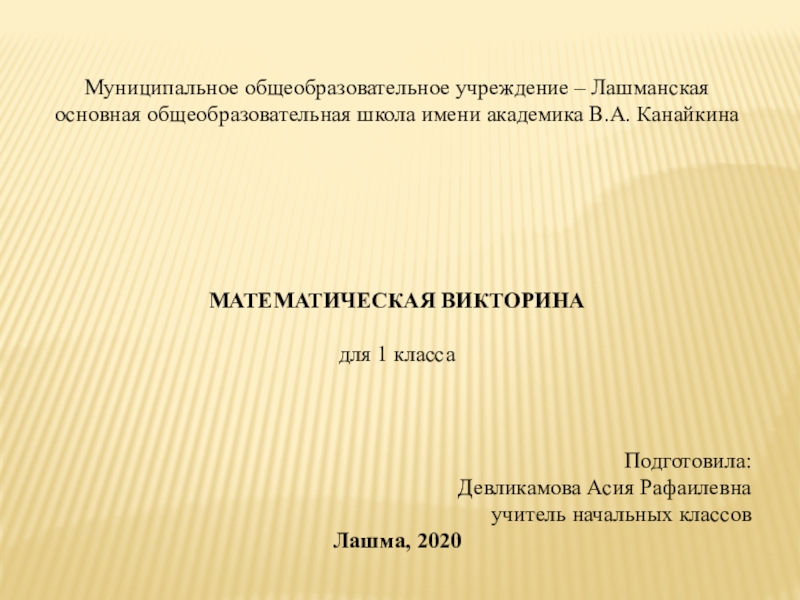 Графики 6 класс презентация виленкин объяснение