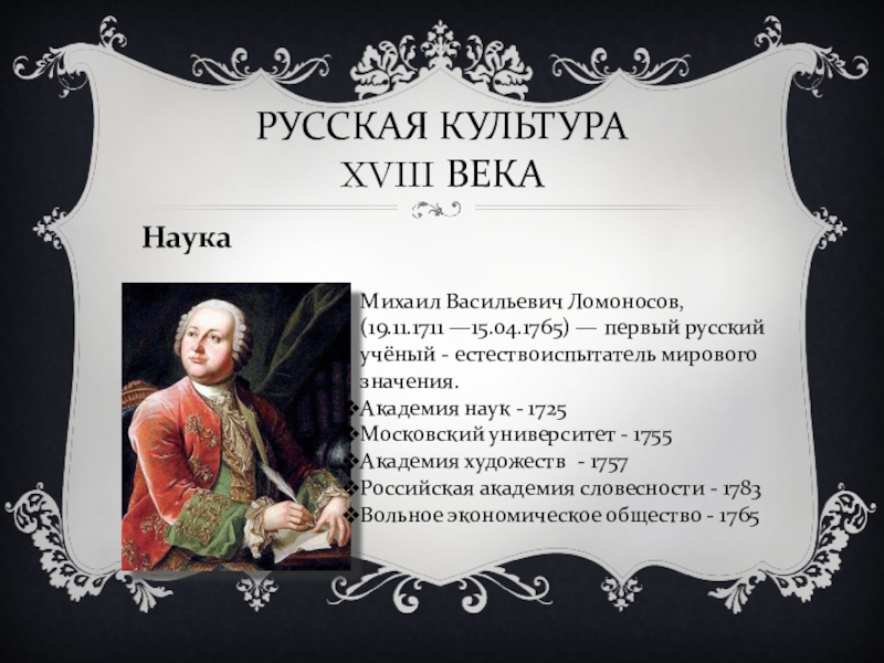 Конспект история 18 век. Русское культуоа 18 века. Русская культура XVIII века. Культура 18 век. История русской культуры 18 века.