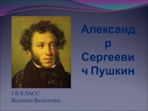 Презентация по окружающему миру в 3 классе на тему Как Россия у Европы училась. Александр Сергеевич Пушкин.