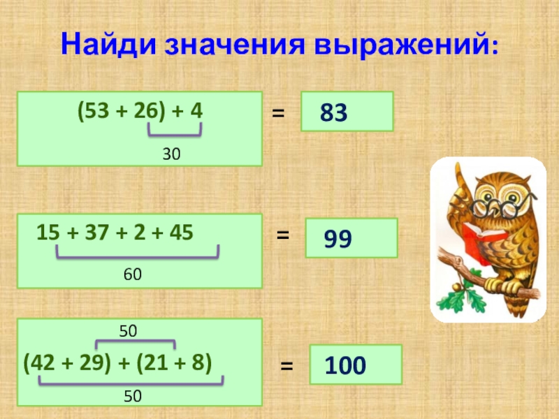 Скобки найди значение выражения. Найди значение. Найти значение выражения со скобками. Найдите значений выражения со скобками. Значение выражения 53-26.