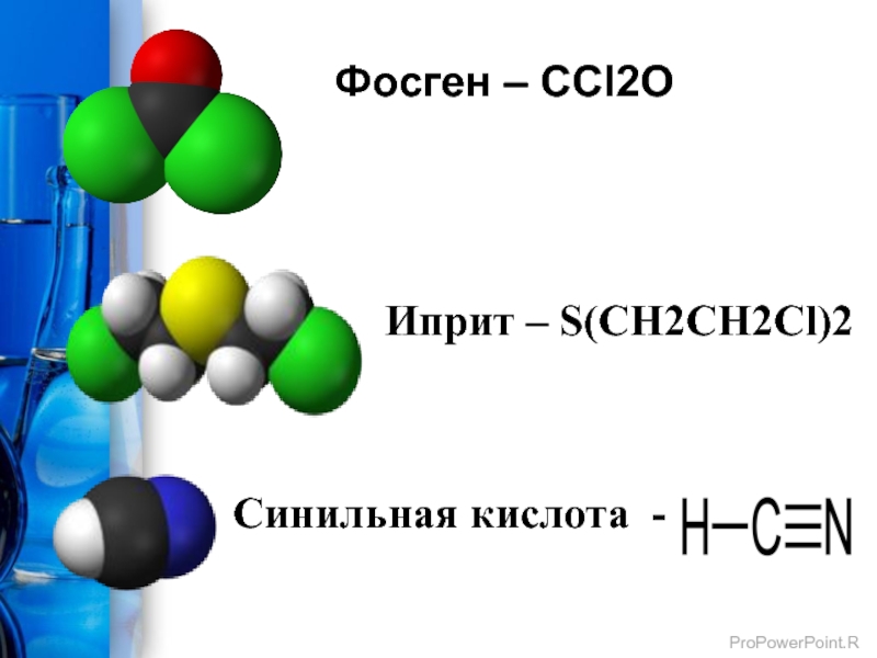 Фосген формула. Фосген. Фосген формула химическая. Фосген это вещество.