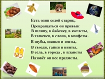 Презентация п русскому языку на тему Имена существительные одушевленные и неодушевленные(5 класс)