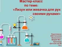 Презентация Изготовление игрушки своими руками