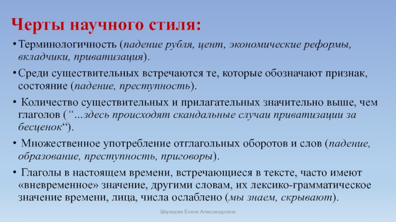 Назовите Фразеологические Стилеобразующие Черты Научного Стиля