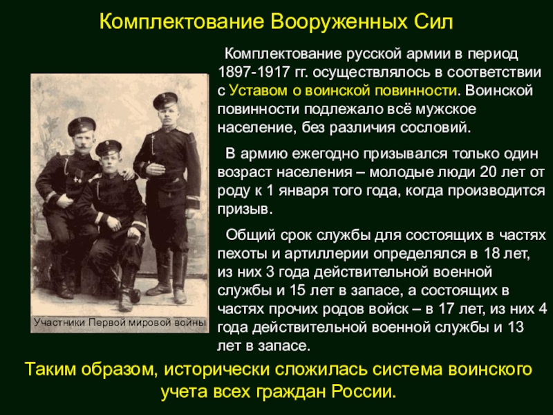 Назовите способ комплектования вооруженных сил россии в период когда была написана картина