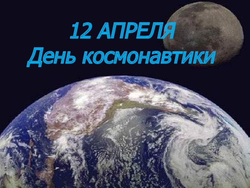 Презентация Презентация по окружающему миру на тему  Звёздное небо ( 2 класс)