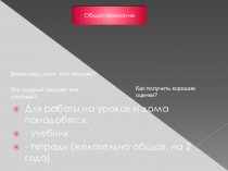 Презентация Что такое общество?, урок 1, Боголюбов базовый