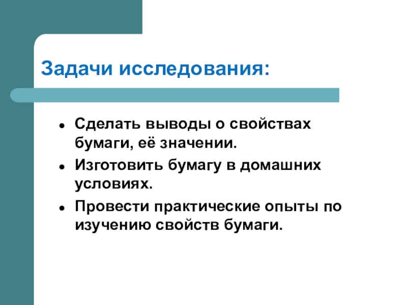 Что делает исследователь. Исследование бумаги. Исследовательская работа по физике исследования свойств бумаги.