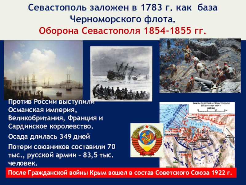 Оборона севастополя 1854 1855 карта. Оборона Севастополя 1854-1855 таблица. Итоги обороны Севастополя 1854-1855. Оборона Севастополя 1854-1855 цель. План обороны Севастополя 1854-1855.