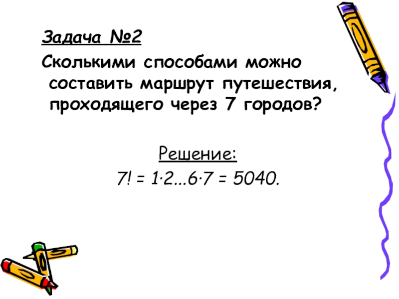 Составьте расписание из 10 предметов сколькими способами