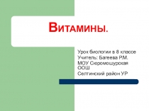 Презентация по биологии на тему Витамины