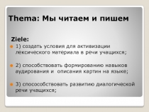 Thema: Мы читаем и пишем