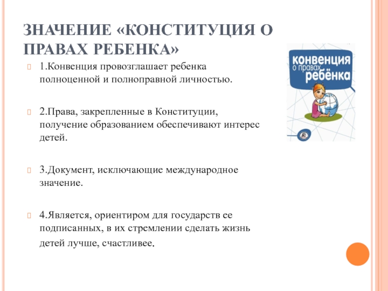 документ впервые провозгласивший ребенка полноправной личностью. документ впервые провозгласивший ребенка полноправной личностью. признание ребёнка полноценной и полноправной личностью. документ, который провозгласил ребенка полноправной личностью. основные положения конвенции о правах ребенка.