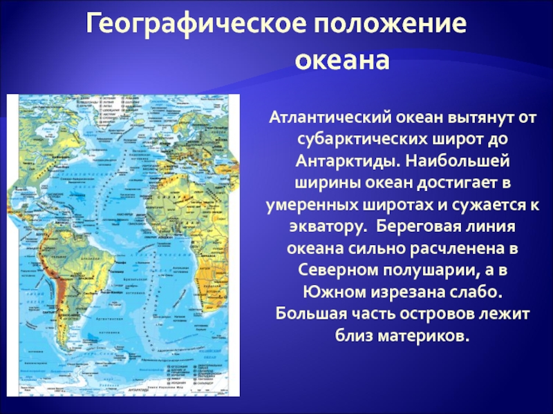 Между какими материками расположены океаны. Географическое положение Атлантического. Географическое положение Атлантического океана. Береговая линия Атлантического океана. Положение Атлантического океана.