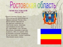 Презентация: Милый сердцу уголок