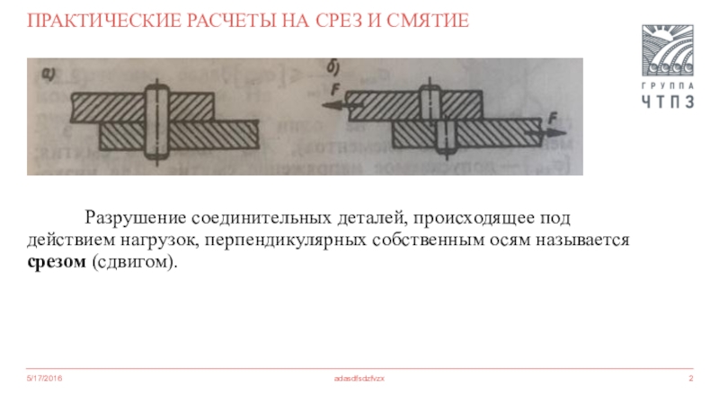 Срез техническая механика презентация