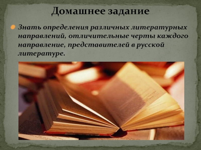 Общая литература. Литература разные определения. Что относится к художественной книге. Домашняя литература. Литература базовые знания.