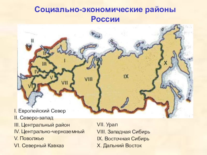 Карта природно хозяйственных регионов россии. Экономические районы европейской России. Экономические районы России Северо Западный экономический район.