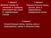 Проверочная работа по теме Союз 7 класс