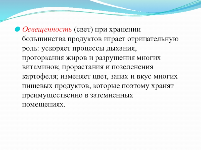 Презентация хранение продовольственных товаров