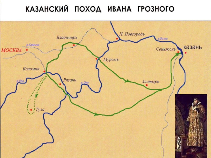 Поход на казань. Иван Грозный поход на Казань путь. Походы Ивана Грозного на Казань карта. Поход Ивана Грозного на Казань маршрут. Казанские походы Ивана 4 карта.