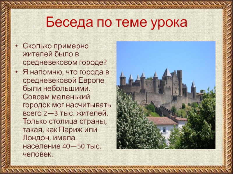 Европейские города средневековья презентация 4 класс презентация