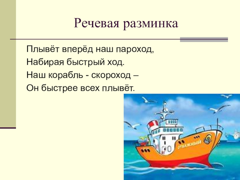 Загадка про водный транспорт. Стих про кораблик для детей 5-6 лет. Стих про корабль для детей. Детские стишки про кораблик. Загадка про корабль для детей.