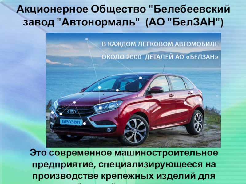 Презентация российский автопром