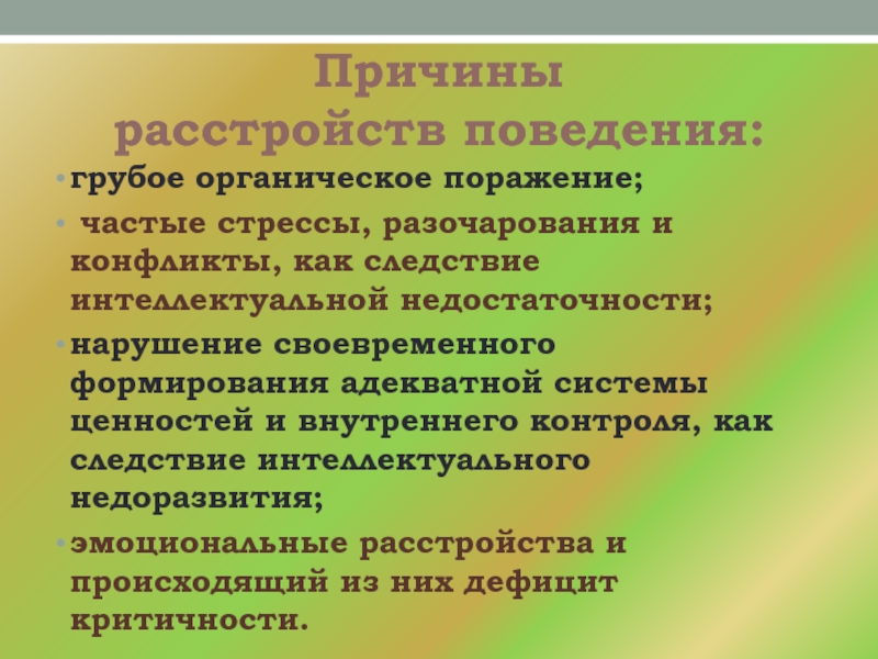 Реферат: Особенности формирования мотивации подростков с интеллектуальной недостаточностью