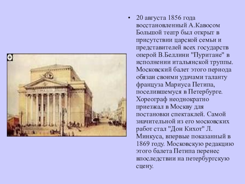 Большой театр в москве проект 2 класс окружающий мир