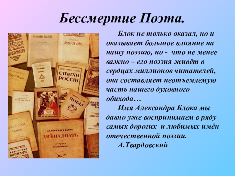 Блок жизнь и творчество презентация 11 класс по литературе