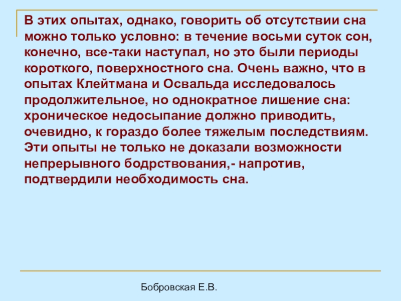 Презентация по биологии 8 класс на тему сон и сновидения