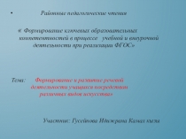 Формирование речевых умений на уроках английского языка посредством различных видов искусства