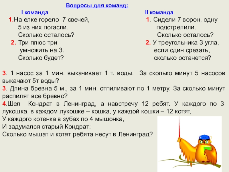 Квн по чтению 3 класс с ответами презентация