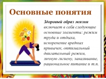 Презентация по ОБЖ 8 класс