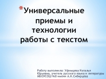Презентация по русскому языку Успешное чтение