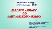 ПРИЕМЫ УРОВНЕВОЙ ДИФФЕРЕНЦИАЦИИ КАК СРЕДСТВО СОЗДАНИЯ СИТУАЦИИ УСПЕХА НА УРОКАХ АНГЛИЙСКОГО ЯЗЫКА